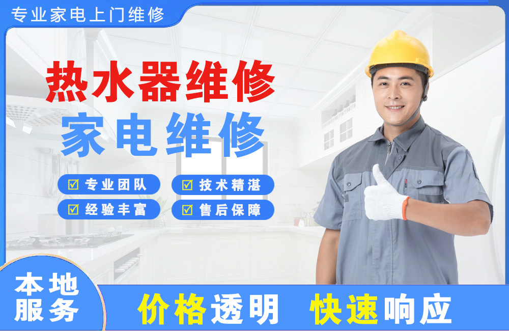 太原热水器维修